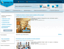 Tablet Screenshot of dom-sweet-dom.ru